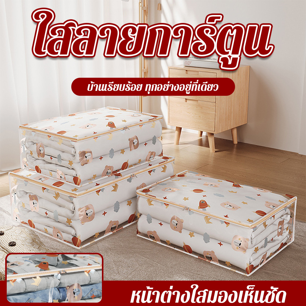 ถุงเก็บเสื้อผ้า กระเป๋าจัดเก็บเสื้อผ้าใส กันน้ำ กันฝุ่น ใหญ่ กระเป๋าเก็บผ้านวม ขนาดมีซิปรูดปิดและ พับได้