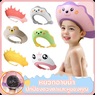 COD หมวกอาบน้ำเด็ก กันน้ำ ปรับขนาดได้ ปกป้องดวงตาของคุณ หมวก…