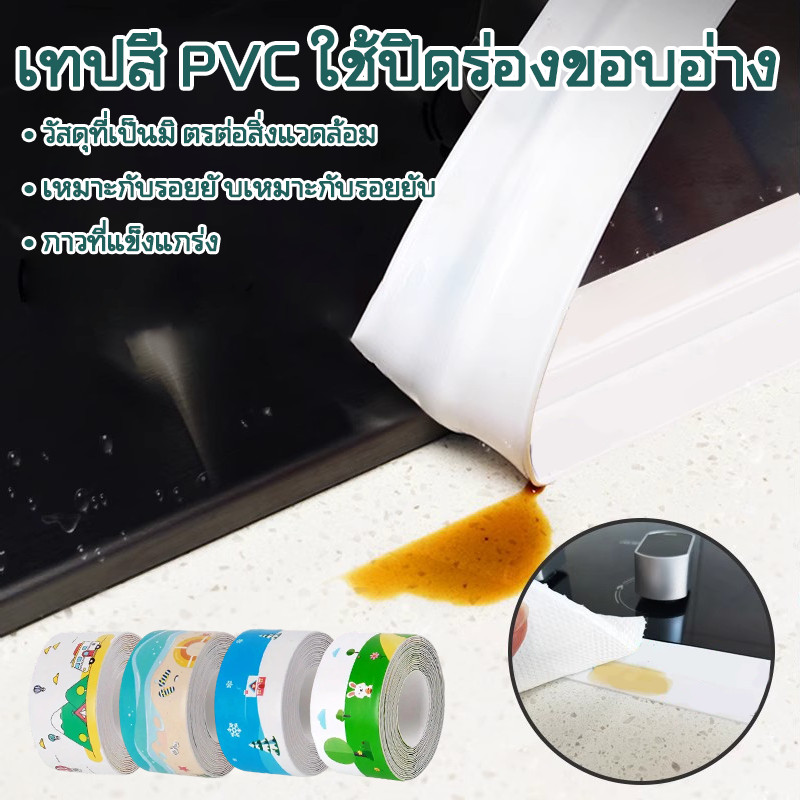 ม้วนกันน้ําโรคราน้ําค้างแถบกาวห้องน้ํา,เทปปิดผนึกกาวในตัวสําหรับห้องครัวห้องน้ํา,ห้องน้ําเทปกันน้ําเพื่อหลีกเลี่ยงเปียก