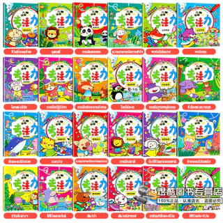ฝึกสมองเล่มสมุดสติกเกอร์เด็กเล็กเสริมพัฒนาการและสมาธิ 24