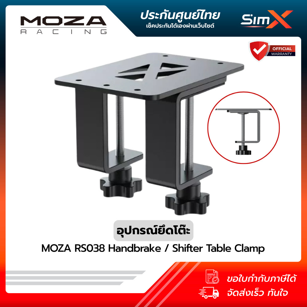 MOZA Handbrake / Shifter Table Clamp (MZ-RS038) ขาจับติดโต๊ะสำหรับเกียร์และแฮนด์เบรก MOZA แข็งแรงติด