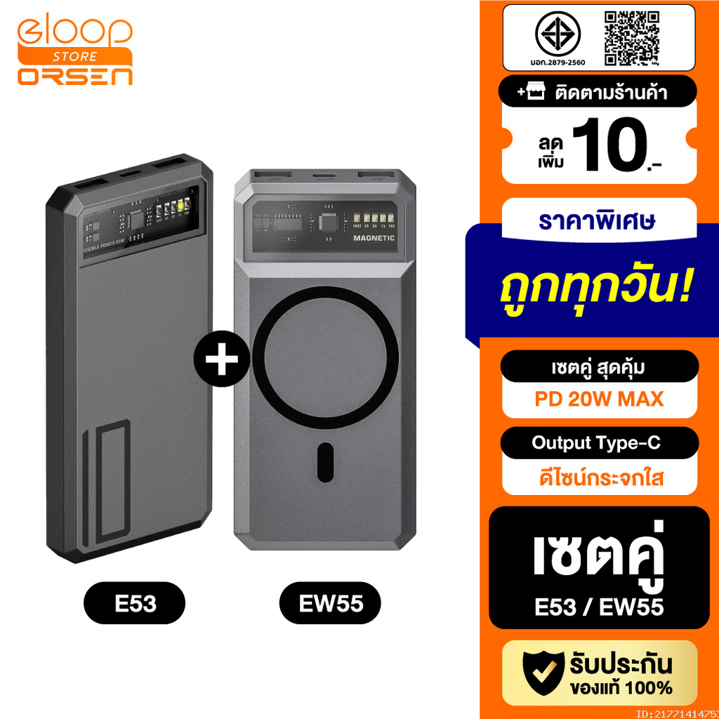 [1039บ.ช้อปคุ้ม] Eloop E53 10000mAh + Eloop EW55 20000mAh Powerbank PD 20W ชาร์จเร็ว MagCharge Magne