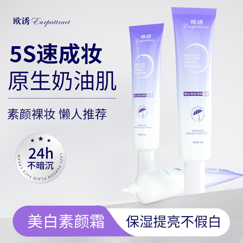 Ou Lure Hydrating Face Cream คอนซีลเลอร์ Natural Brightening Skin Tone Moisturizing Lazy Nude แต่งหน