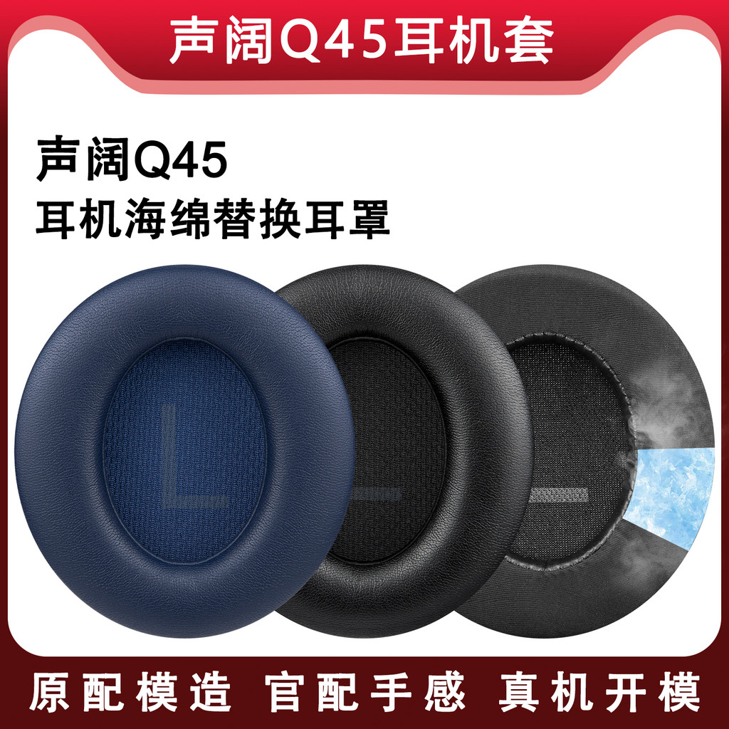 เหมาะสําหรับ anker anker Space Q45 ชุดหูฟังชุดหูฟังบลูทูธเคสป้องกันฟองน้ํา Earmuff อุปกรณ์เสริม