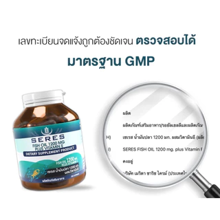 SERES Fish Oil 1200 mg + วิตามิน อี Hi- DHA EPA Omega3 น้ำมันปลา 30 แคปซูล [IP]