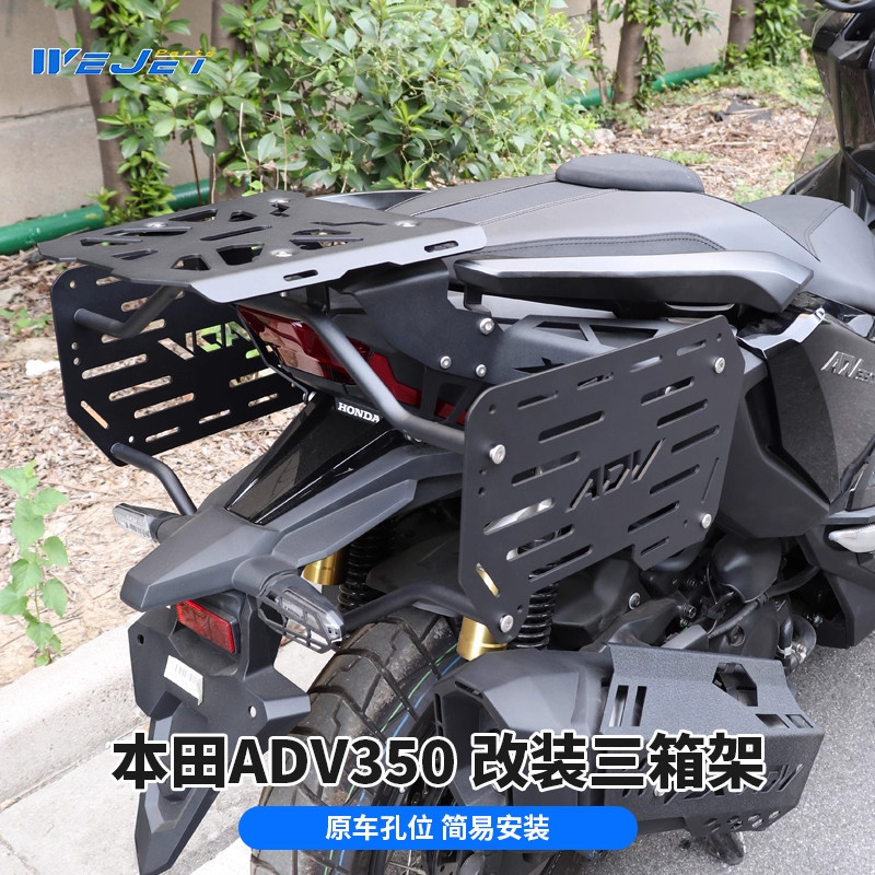 WEJET แร็คท้าย+ข้าง ADV350 ใส่กล่อง 3 ใบ เหล็กคาร์บอน งานกันรอย ตรงรุ่น ไม่ต้องเจาะ ชุดแร็คทัวร์ริ่ง