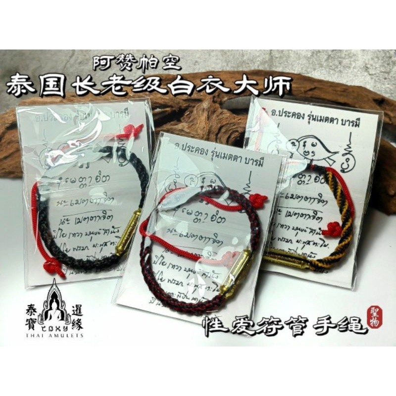 ไทย AMULET 🇹🇭 สายคล้องมือยันต์ไม่รับได้/X❤Ah Talisman Hand Strap|อาซาน เหมืองขาว|T Thailand Amulet|T
