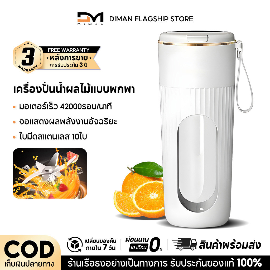 DIMAN เครื่องปั่นน้ำผลไม้พกพาไร้สาย ชาร์จ USB ใบมีดสแตนเลส 340 มล.