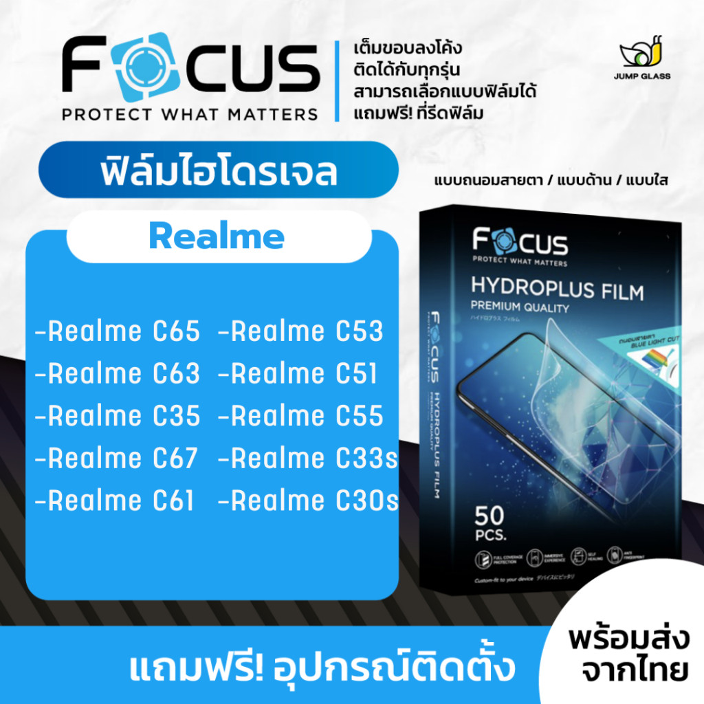 [Focus] ฟิล์มไฮโดรเจล รุ่น Realme C65, Realme C63, Realme C35, C67, C61,C53, C51, C55, C33, C30s ฟิล