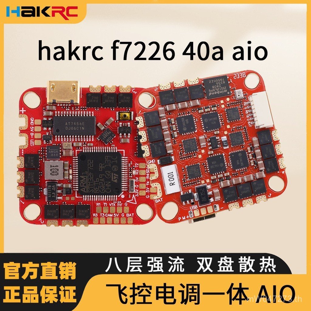 Aio Model Aircraft Accessories Football Machine f722 Circle Hyco fpv Integrated Air Control Machine 