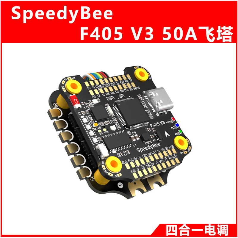 SpeedyBee F405 V3 50A Flying Tower F405 V3 Flying Control BLS 50A Four-in-One การควบคุมอิเล็กทรอนิกส