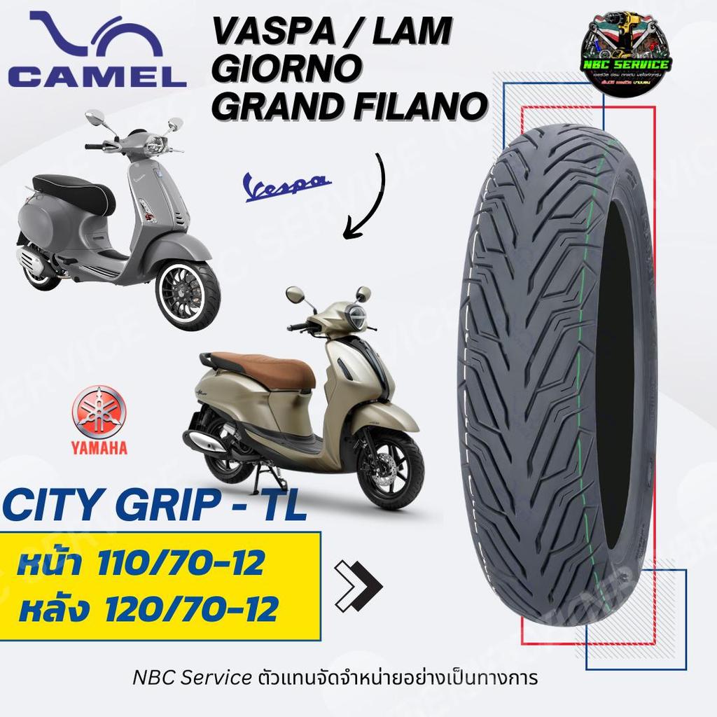 ยาง Grand Filano Vespa Lambretta ลาย ซิตี้ กริป CM562 หน้า 110/70-12 หลัง 120/70-12 คุณภาพดี รีดน้ำดี ใช้ได้ทุกสภาพถนน