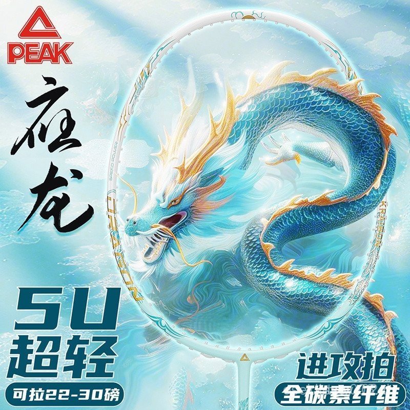 ไม้แบดมินตันPeak Yinglong Professional High Tension คาร์บอนไฟเบอร์ เบาและทนทาน