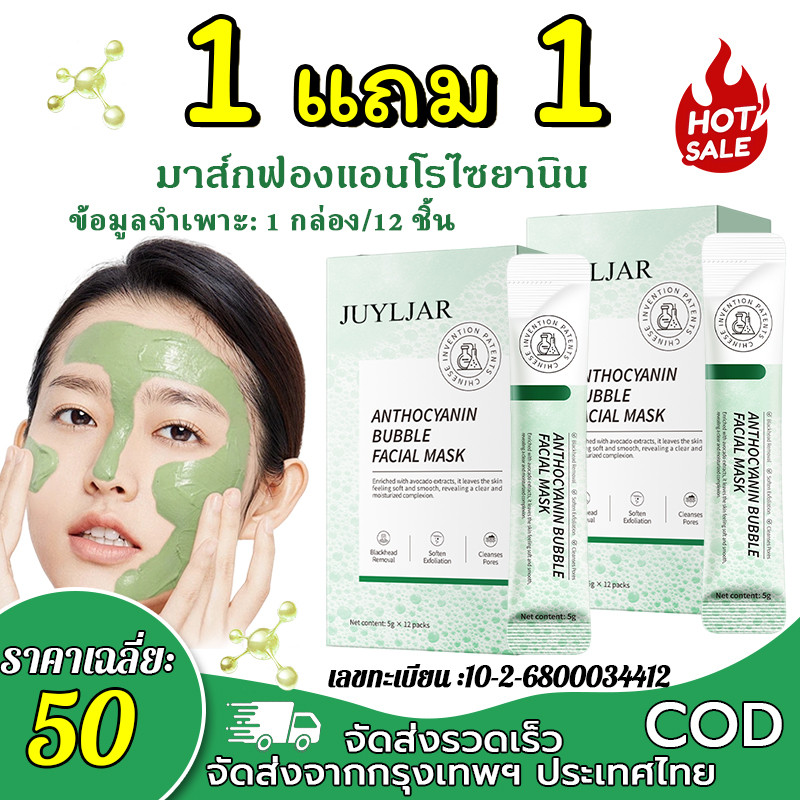 Bubble Mask แอนโทไซยานิน มาส์กทำความสะอาด การควบคุมความมัน การกำจัดสิว การฟอกสีฟัน การทำความสะอาดอย่างล้ำลึก มาส์กหน้า