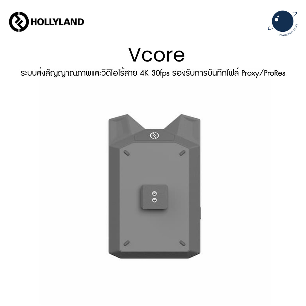 HollyLand Vcore Wireless Video Transmission System ประกันศูนย์ไทย 1 ปี