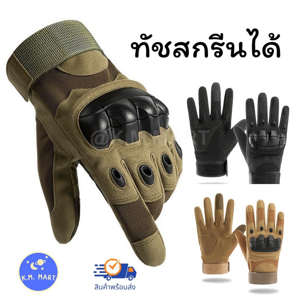 KM ถุงมือยุทธวิธี เต็มนิ้ว ถุงมือมอเตอร์ไซด์ กันลื่น glove ถุงมือขับรถกลางแดด ถุงมือปั่นจักรยาน