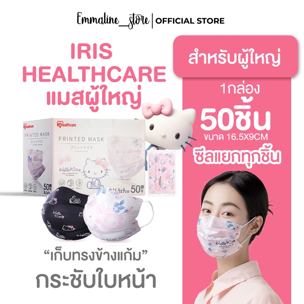 [[ซีลต่อชิ้น]] Iris healthcare ทรงFlat Adult 1กล่อง 50ชิ้น