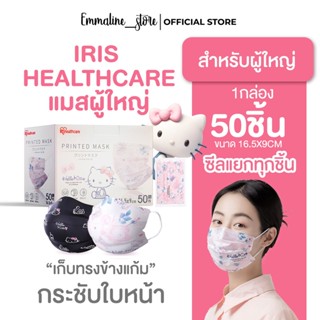 [[ซีลต่อชิ้น]] Iris healthcare ทรงFlat Adult 1กล่อง 50ชิ้น