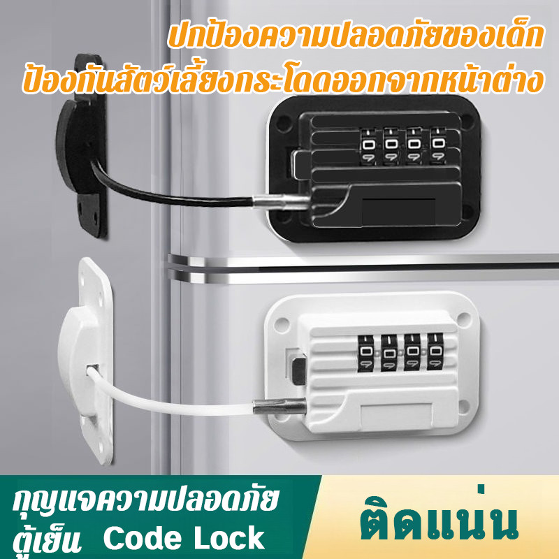 กุญแจนิรภัยตู้เย็น กุญแจนิรภัยหน้าต่างสำหรับเด็ก ไม่ต้องเจาะรูพร้อมรหัสผ่าน ใช้ได้กับประตูตู้และลิ้นชัก