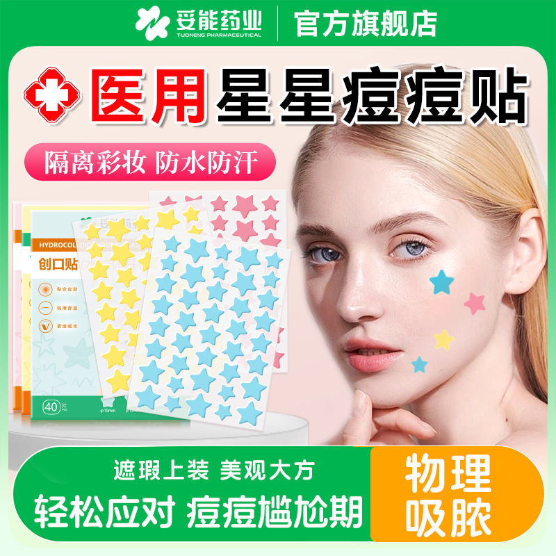 Star Acne Patch Medical ประดิษฐ์ Skin Patch Outing Water Gel Body Acne Mark Removal Peas Patch แต่งห