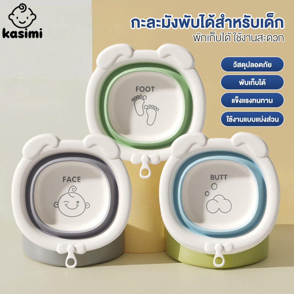 อ่างล้างหน้าเด็ก อ่างล้างซิลิโคน ขยายขอบอ่างให้กว้างขึ้น พับได้ เหมาะสำหรับล้างหน้า เท้า และก้นเด็ก โดยเฉพาะเด็กแรกเกิด
