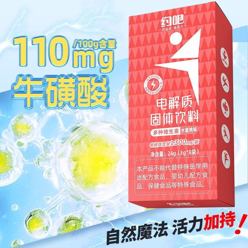 Joba Electrolyte Powder Flushing Agent เครื่องดื่มการทํางานวิตามินกีฬาฟิตเนสกลางแจ้งอาหารเสริมวิ่ง E