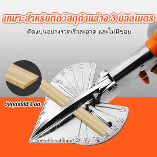 กรรไกรตัดรางสายไฟ ปรับองศาได้ คีมตัดรางสายไฟ กรรไกรตัดมุม คีมตัดราง PVCพลาสติก