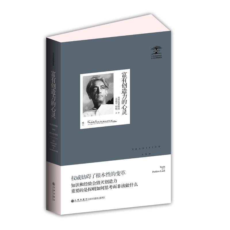 Dangang Internet Krishna Muti Collection-Creative Mind Krishna Muti Kyushu Publishing House Books