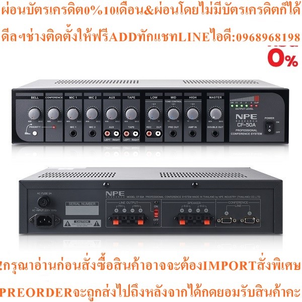 NPE CF-50A  เครื่องควบคุมชุดประชุม พร้อม เครื่องขยายเสียง 50 วัตต์