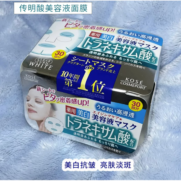 สต็อกพร้อม!เวอร์ชั่นญี่ปุ่น Kose Kose Kose Beauty Lotion Mask สติกเกอร์ 30 ชิ้นที่ถอดออกได้ Brighten