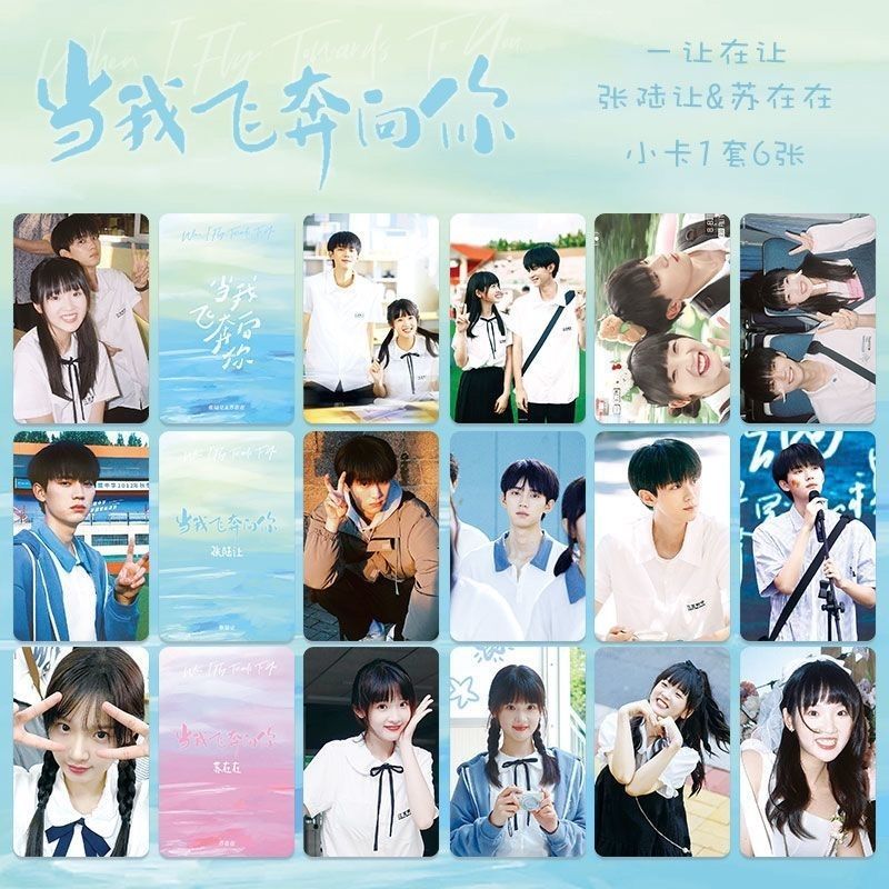 เมื่อฉันบินไปคุณละครทีวี Photocard สินค้าบินน้อยเพื่อ Zhang Miaoyi Photocard Zhou Yiran นิตยสาร Zhan