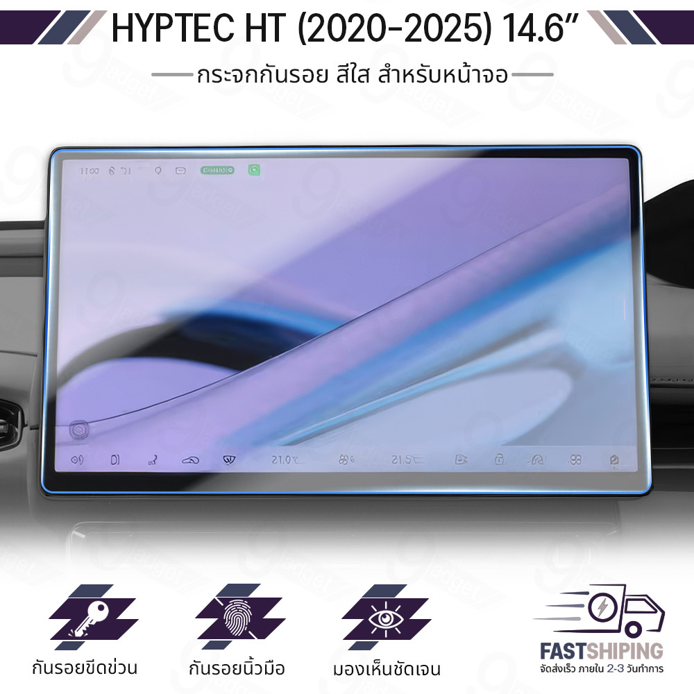 9Gadget - กระจกเต็มจอ สำหรับ AION HYPTEC HT (2020-2025) 14.6" กระจกนิรภัย ฟิล์มกันรอย แบบสุญญากาศ - Tempered