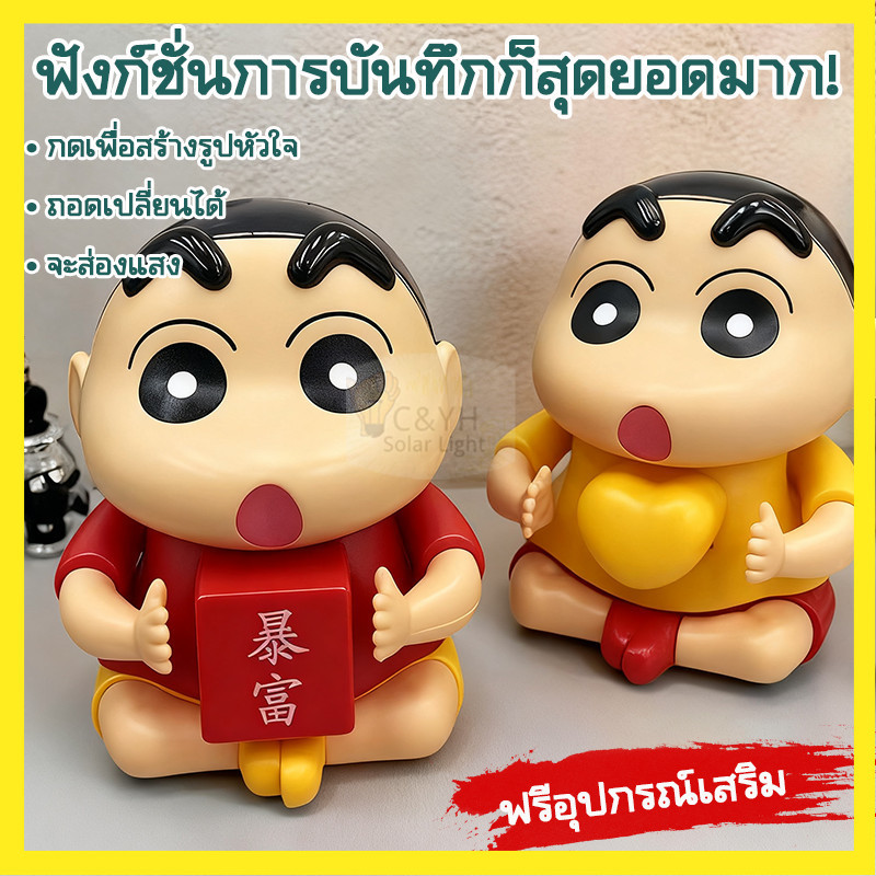 【ลดราคาพิเศษ】I Love You น่ารักสุดๆ ตุ๊กตา กดแล้วมีเสียงบอกรัก  Crayon Shin-chan น่ารักอินเทรนด์