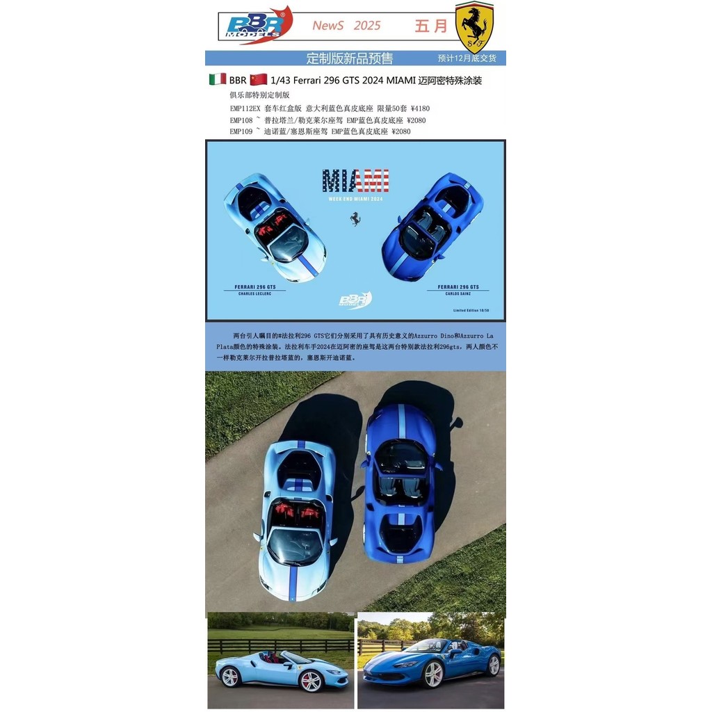 BR Miami Special Edition FERRARI 296 GTS 1/43 EMP112EX ¥4180 Dual Car Set EMP108 ¥2080 Leclair Seat 