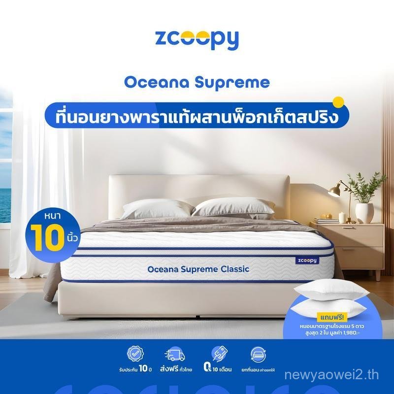 โค้ดส่วนลดเพิ่มสูงสุด 800 บาท  Zcoopy ที่นอนยางพารา ผสาน3วัสดุคุณภาพ ยางพารา พ็อกเก็ตสปริง รุ่น Ocea