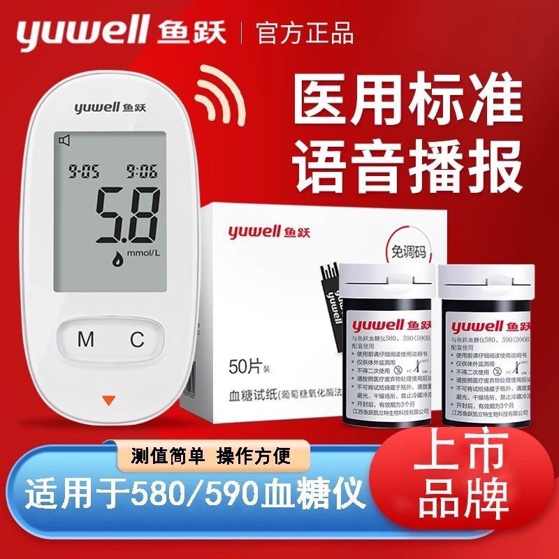 580/590 พิเศษ Yuyue 580/590/590B น้ําตาลในเลือดทดสอบ paper580/590 professional elster条580/590/590B 血