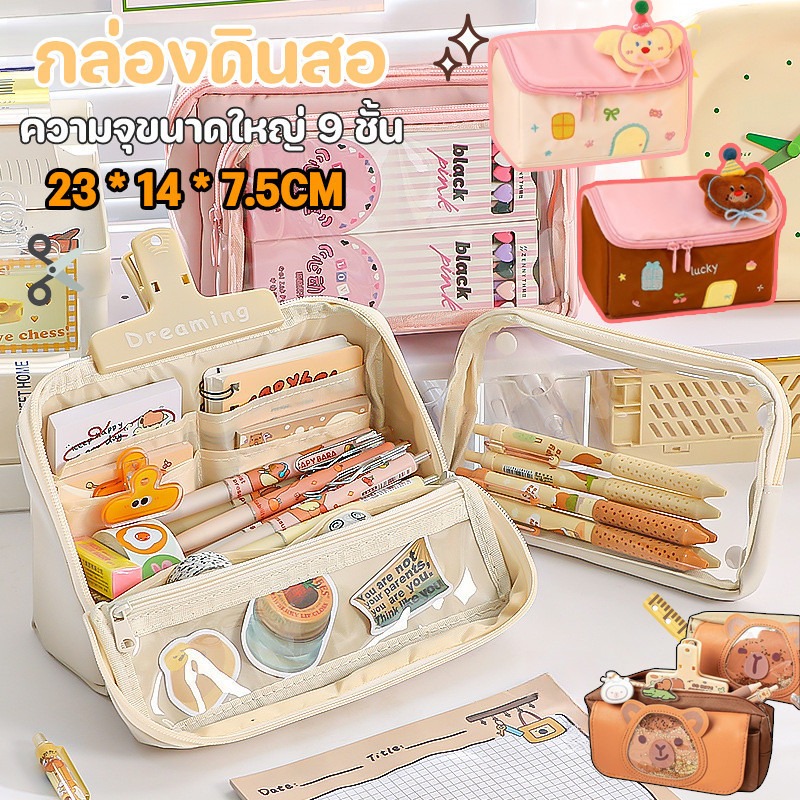 กล่องดินสอ กระเป๋าดินสอปากกา ความจุขนาดใหญ่ 9 ชั้น  ที่ใส่ดินสอ กล่องปากกาที่ถอดออกได้ จุของได้เยอะ