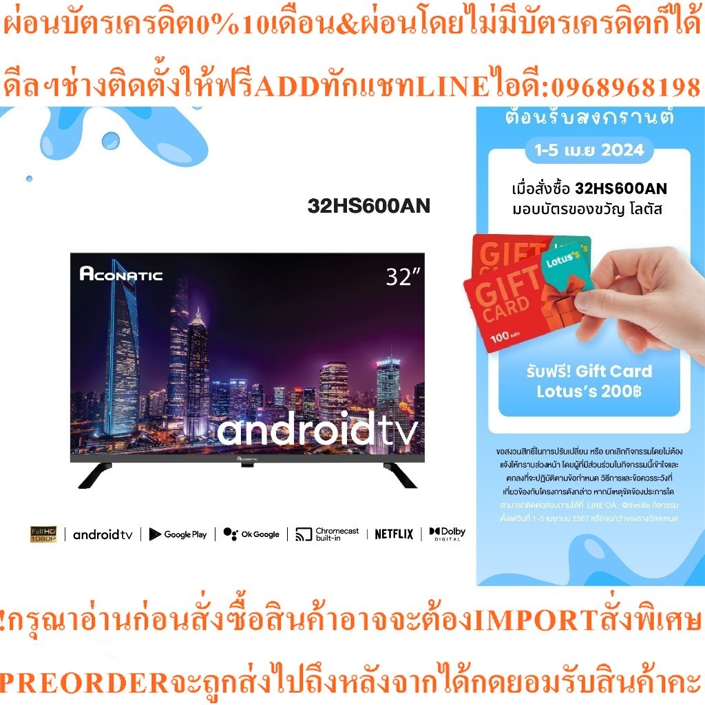 Aconatic TV LED HD รุ่น 32HS600AN 32 นิ้ว แอลอีดี แอนดรอยด์ ทีวี (รับประกัน 3 ปี) FramelessTV, รีโมท