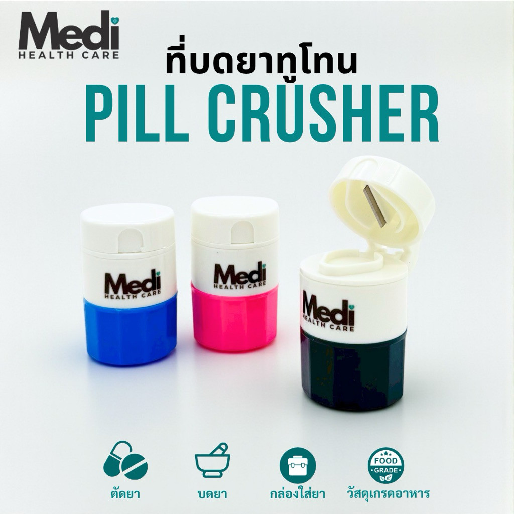 Medi 4 in 1 ตัดยา บดยา เก็บยา ใส่น้ำ ครบจบในหนึ่ง ขนาดเล็ก พกพาสะดวก ถอดแต่ละชั้นส่วนได้