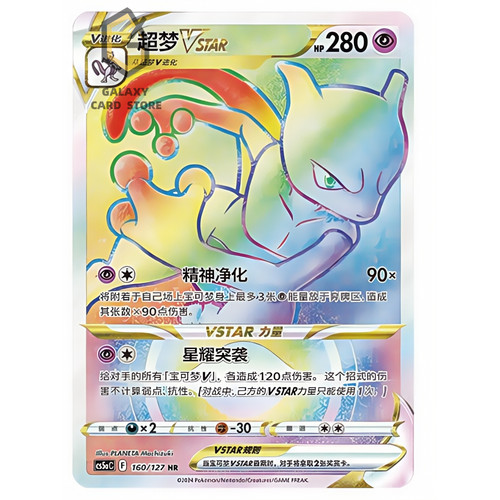การ์ดโปเกมอน PTCG S-จีน CS5aC-160 Mewtwo VSTAR Holo Full Art