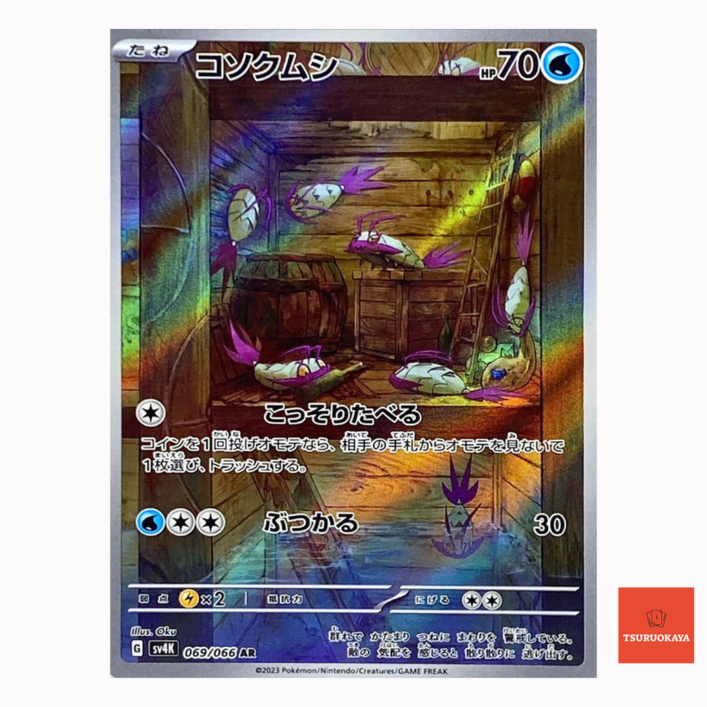 Wimpod AR 069/066  SV4K Ancient Roar Japanese Pokemon Card