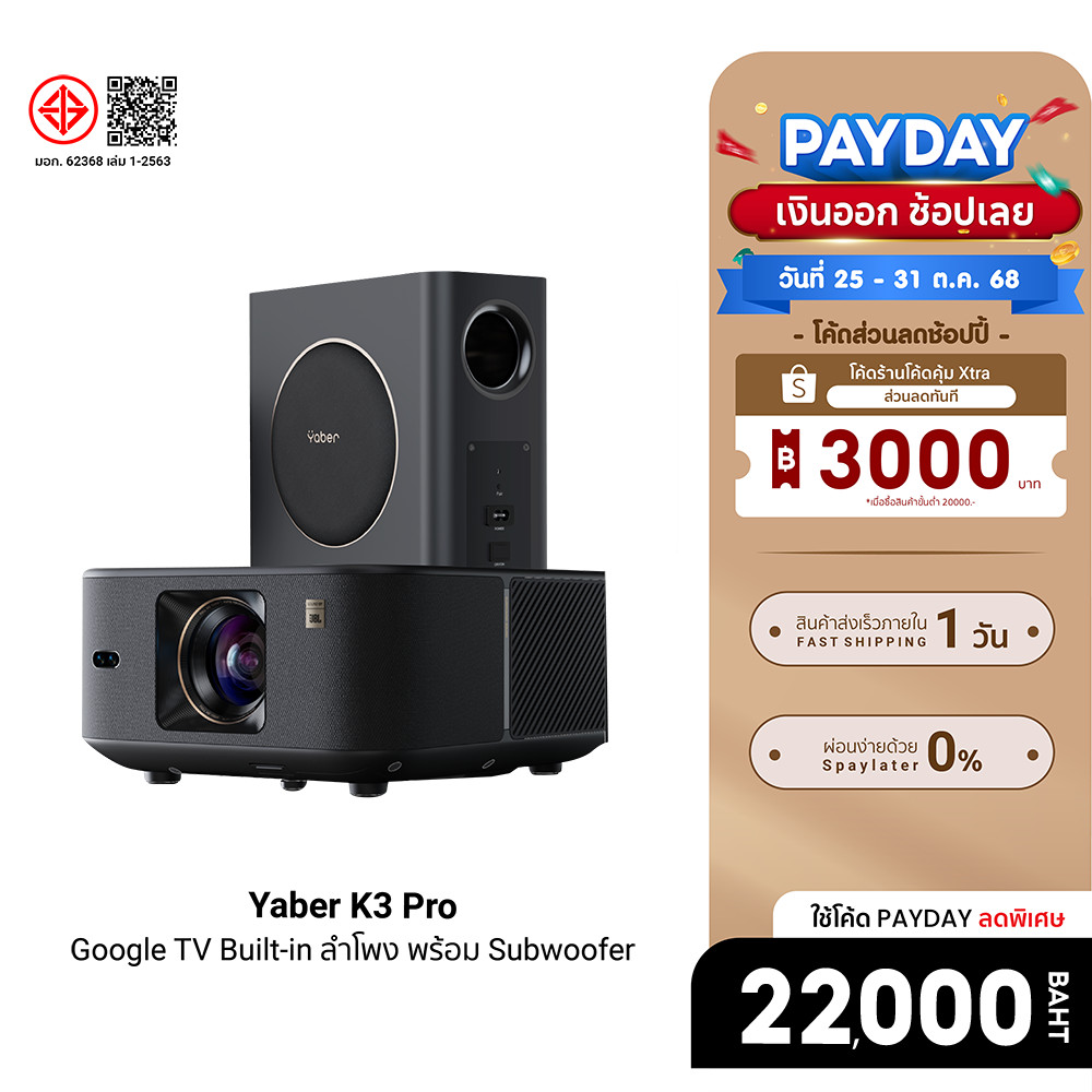 [ลดเหลือ 22000] Yaber K3 Pro โปรเจคเตอร์ ลำโพงJBL พร้อม Subwoofer ความสว่าง 1600 ANSI Lumens Google 