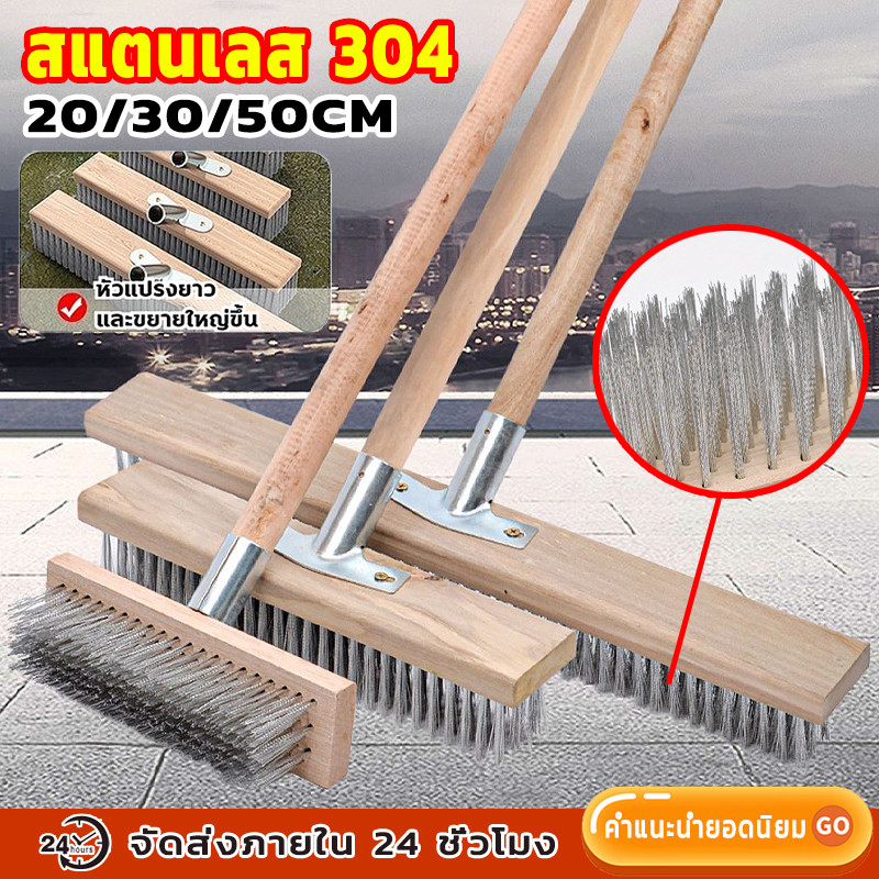 แปรงขัดพื้น 20/30/50 ซม แปรงลวดขัดพื้น แปรงลวดสเตนเลส สําหรับทําความสะอาดพื้น ด้ามจับยาว 115 ซม สแตนเลส 304 ทนทาน