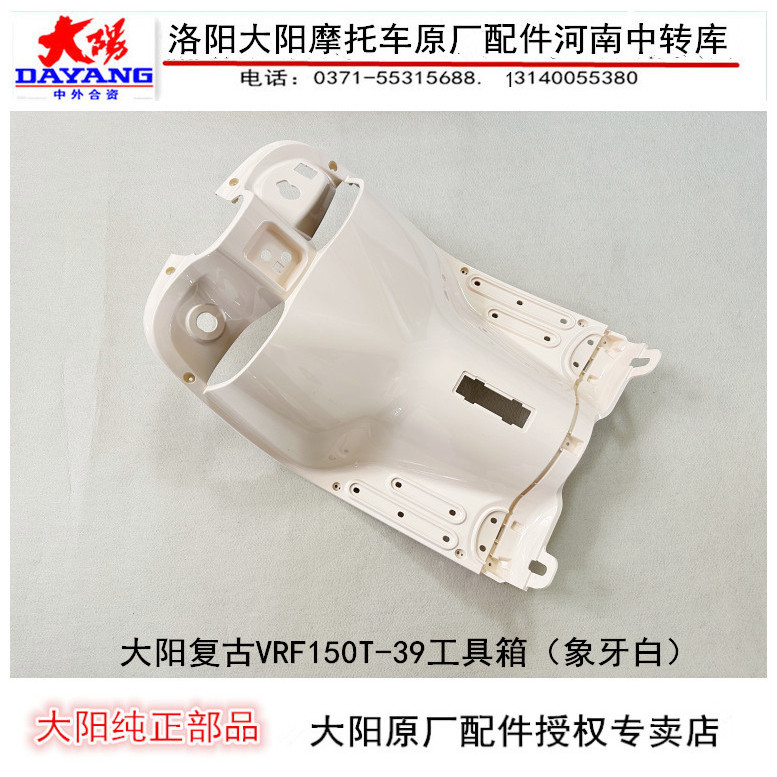 อุปกรณ์มอเตอร์ไซค์ Dayang Dayang Retro VRF150T-39 กล่องเครื่องมือกล่องด้านในเส้นรอบวงด้านหน้า