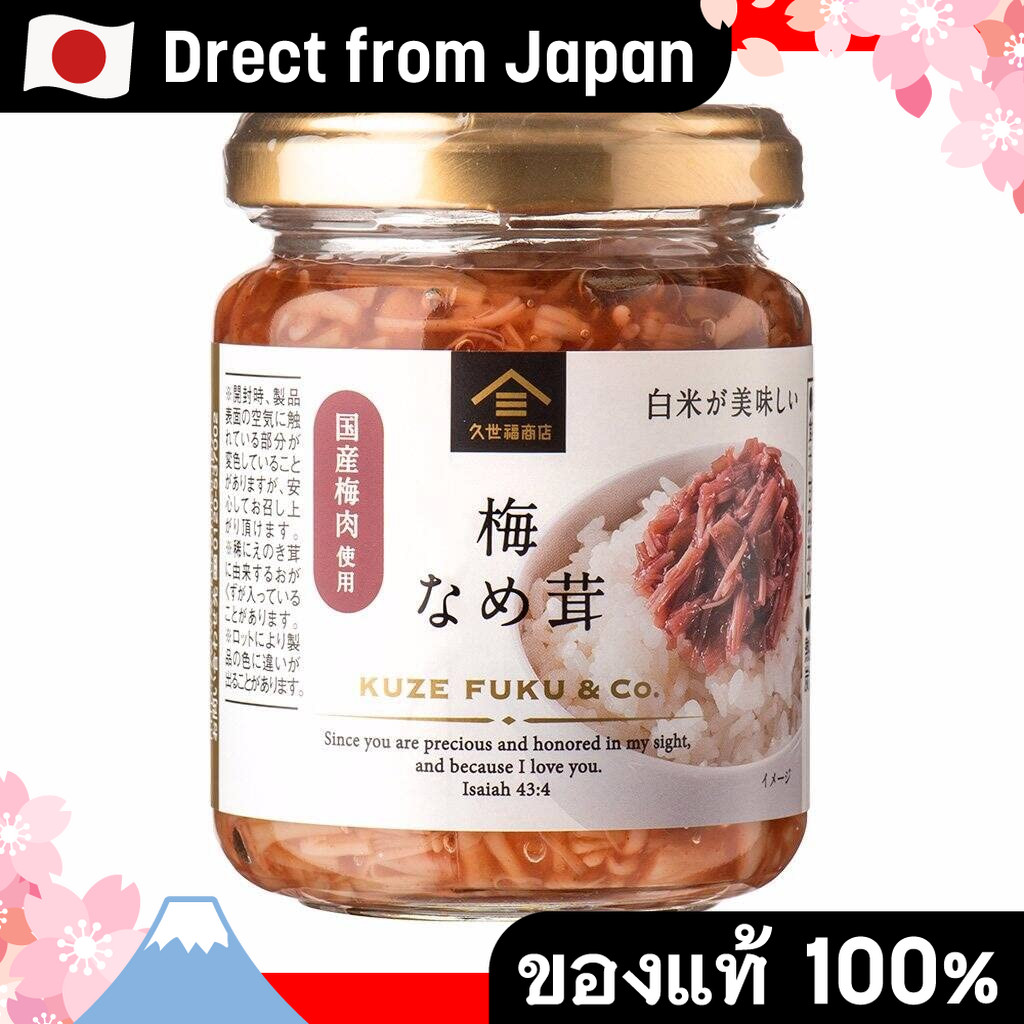 【Direct from Japan】Kuze Fuku ume ชื่อเห็ด 130g