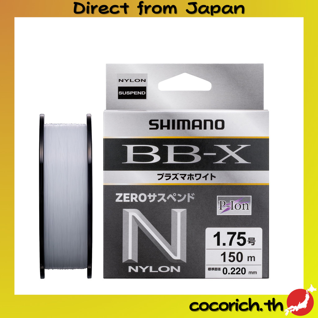 เส้นเชือกไนลอน SHIMANO BB-X Plasma White ZERO Suspend ความยาว 150m LA-C55Y เบอร์ 1.75 สีขาว ต้านทานแ