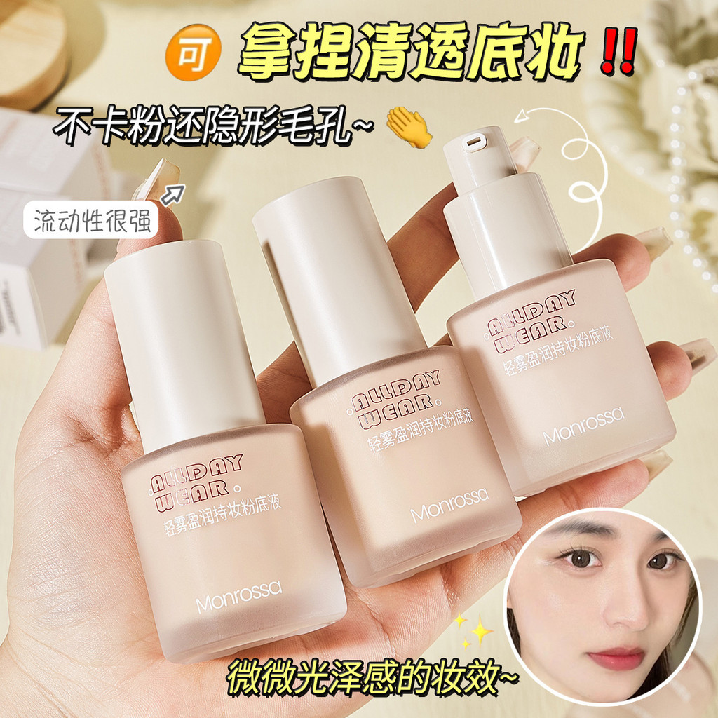 Morisha Light Moisturizing Makeup Base คอนซีลเลอร์บีบีครีม Moisturizing Makeup-Free Repairing Easy t