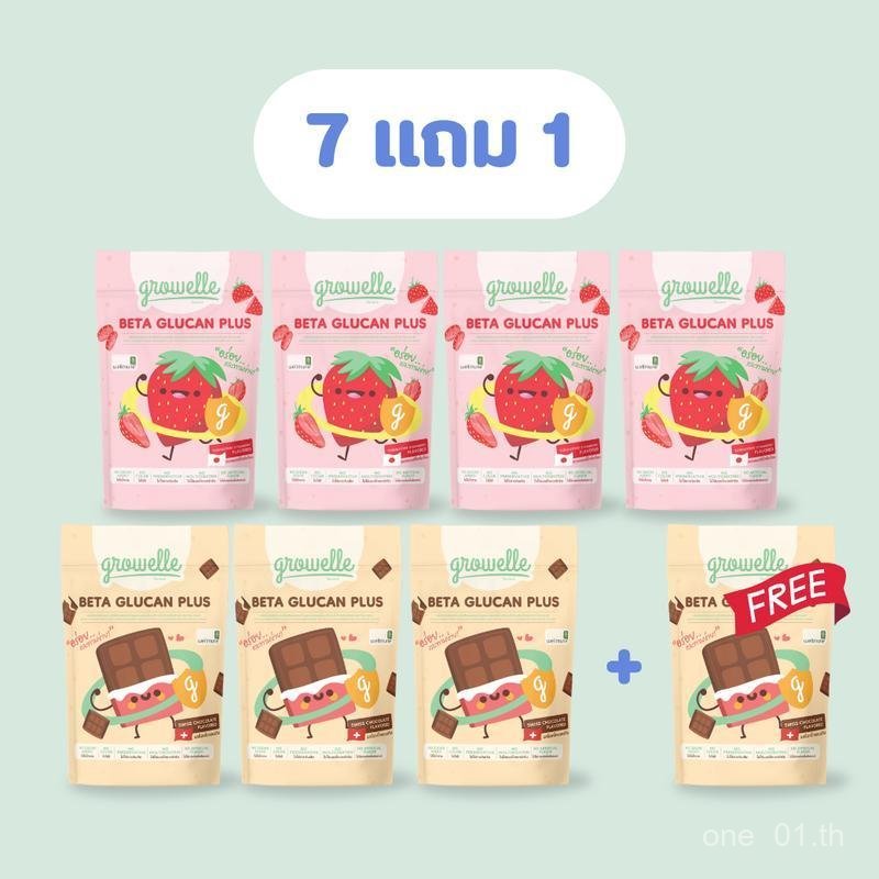 【7 แถม 1】รวมรส - Growelle Beta Glucan Plus เม็ดเคี้ยวผสมเบต้ากลูแคน เอลเดอร์เบอร์รี่ วิตามินแร่ธาตุ 