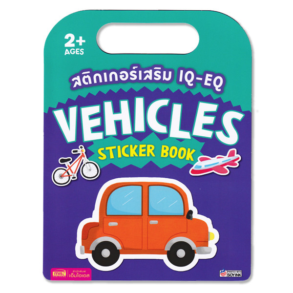(Tech Inspire) : สติกเกอร์เสริม IQ-EQ : Vehicles Sticker Book
