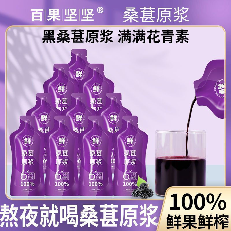 ถุงชาเพื่อสุขภาพMulberry Puree Concentrate 15ml*10pcs 100% Pure Natural Fruit Puree Mulberry Juice F